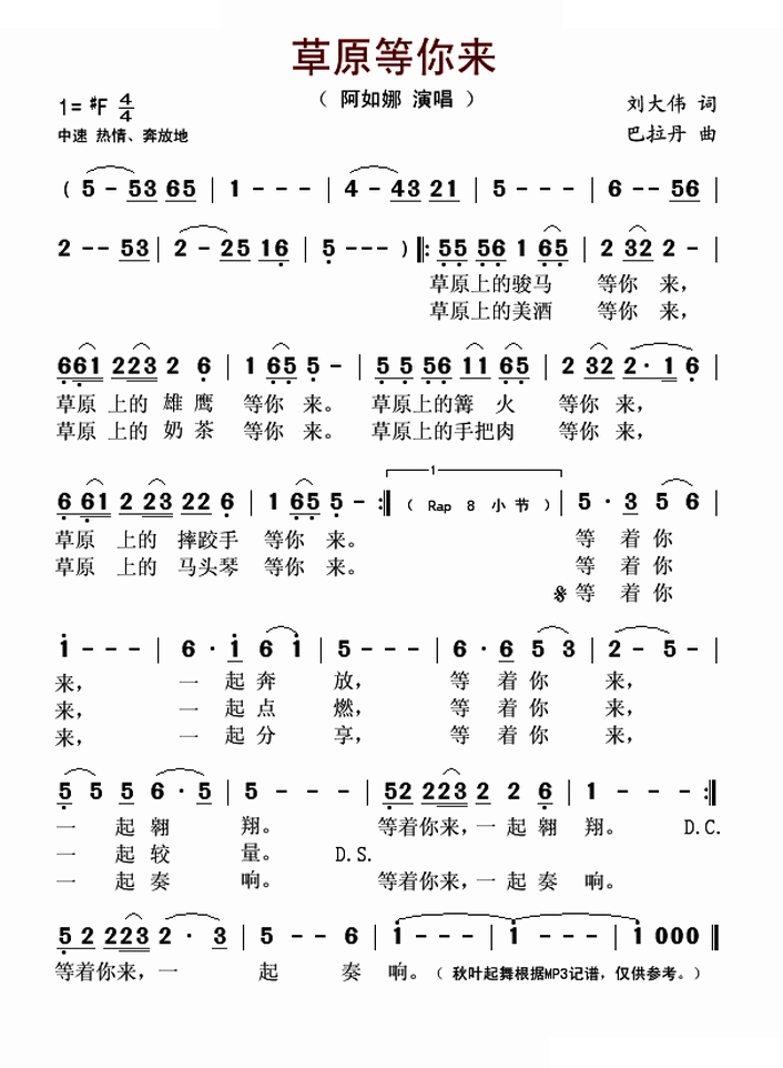 草原等你来（刘大伟词 巴拉丹曲）