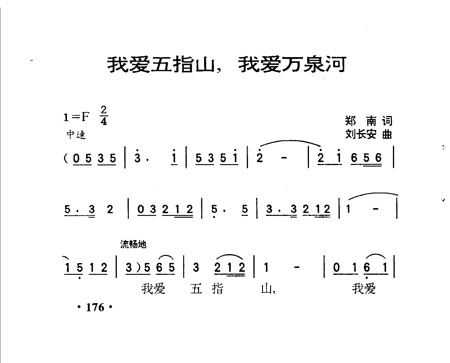 我爱五指山，我爱万泉河