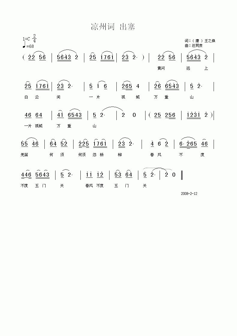 凉洲词•出塞 唐 王之涣 汪同贵曲
