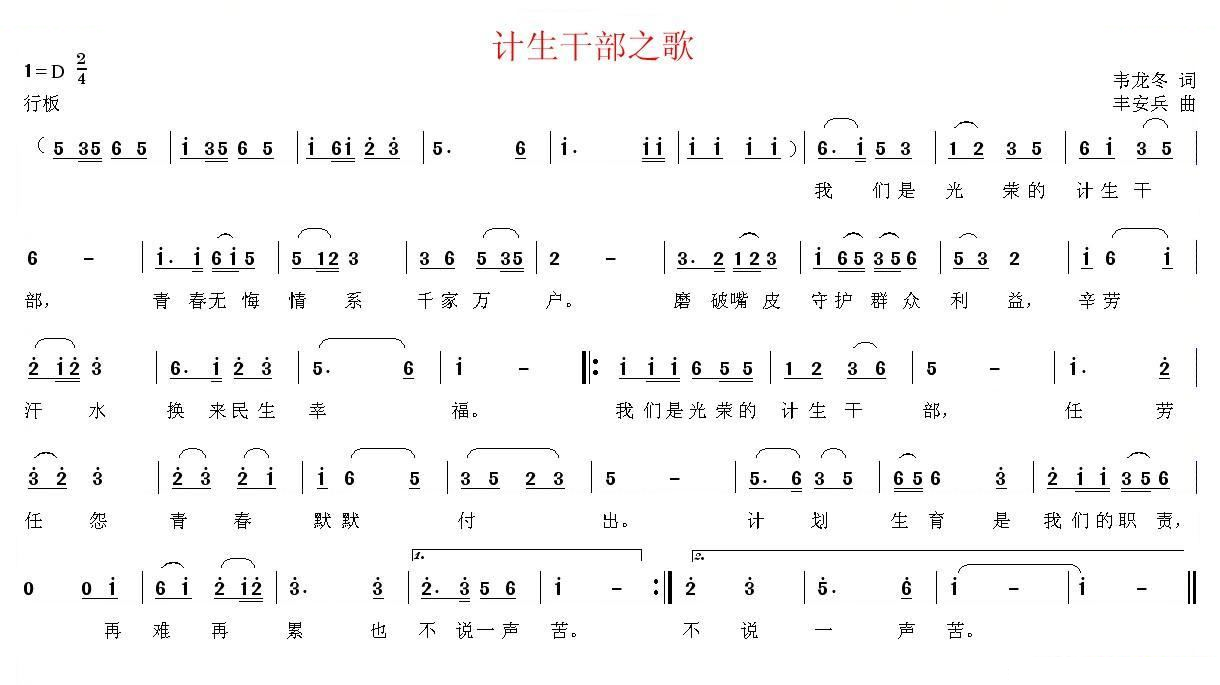 计生干部之歌（韦龙东词 丰安兵曲）