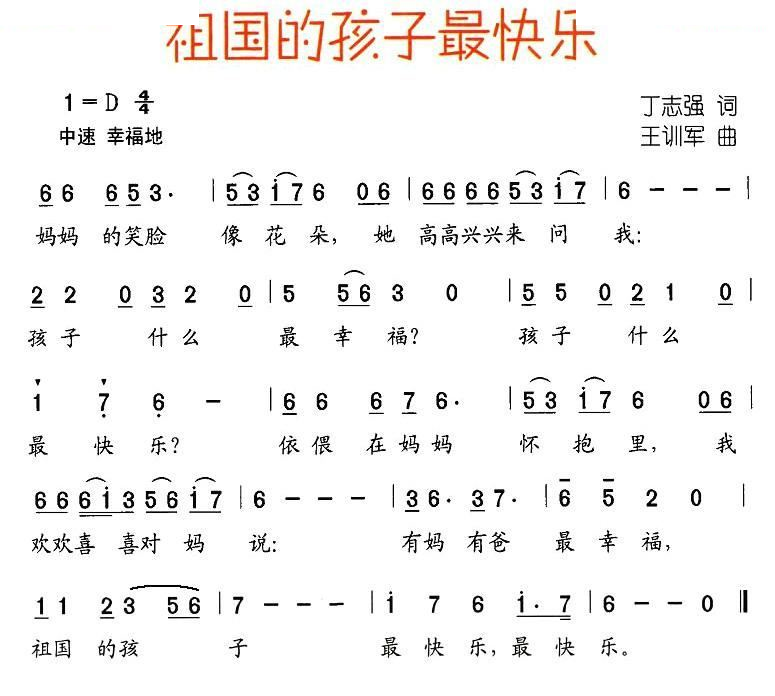 祖国的孩子最快乐（少儿歌曲）