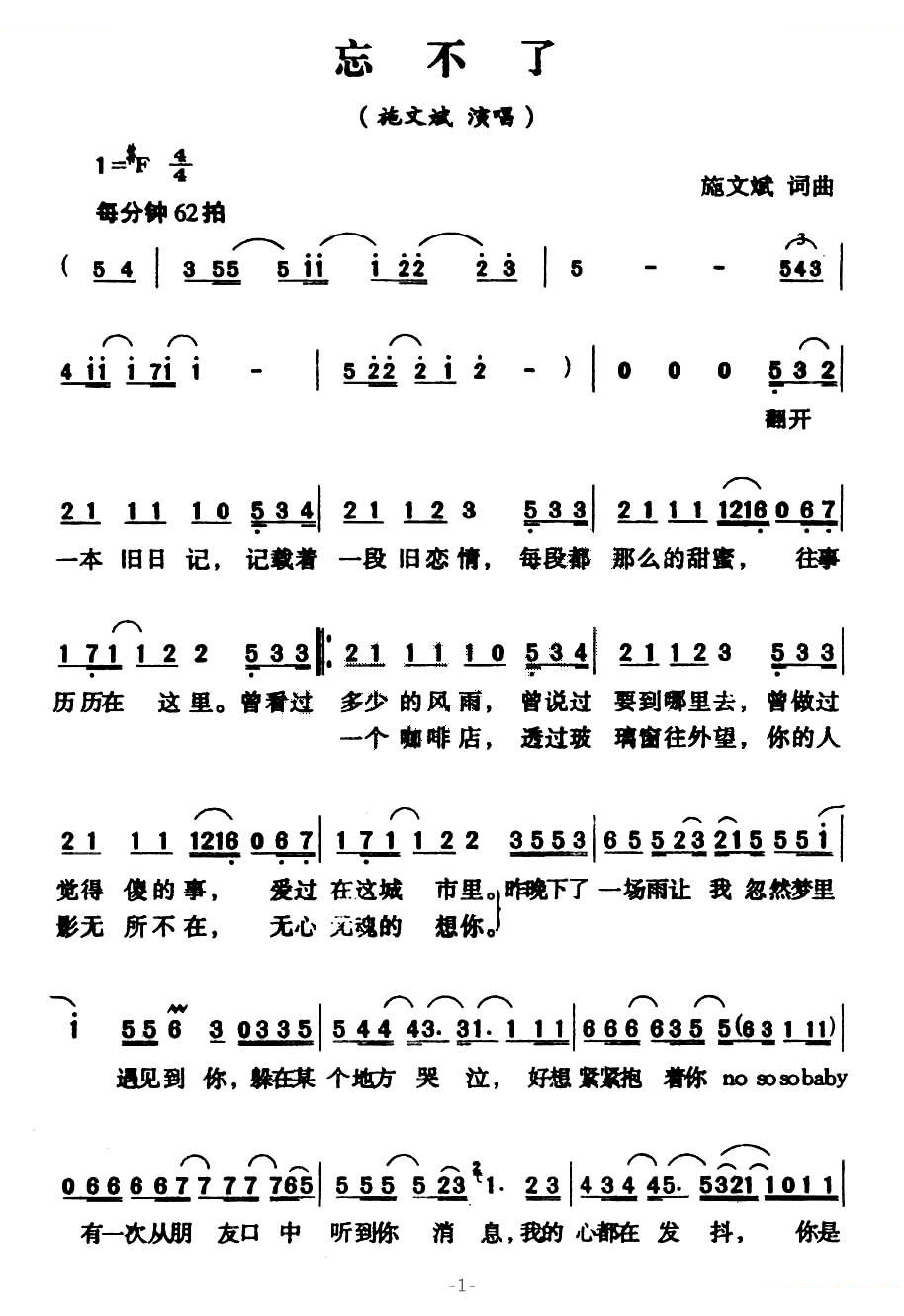 忘不了（施文斌词曲）