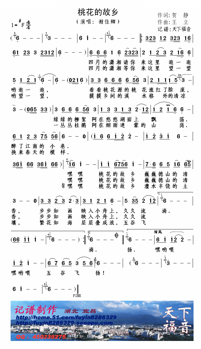 桃花的故乡