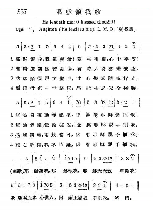 耶稣领我歌