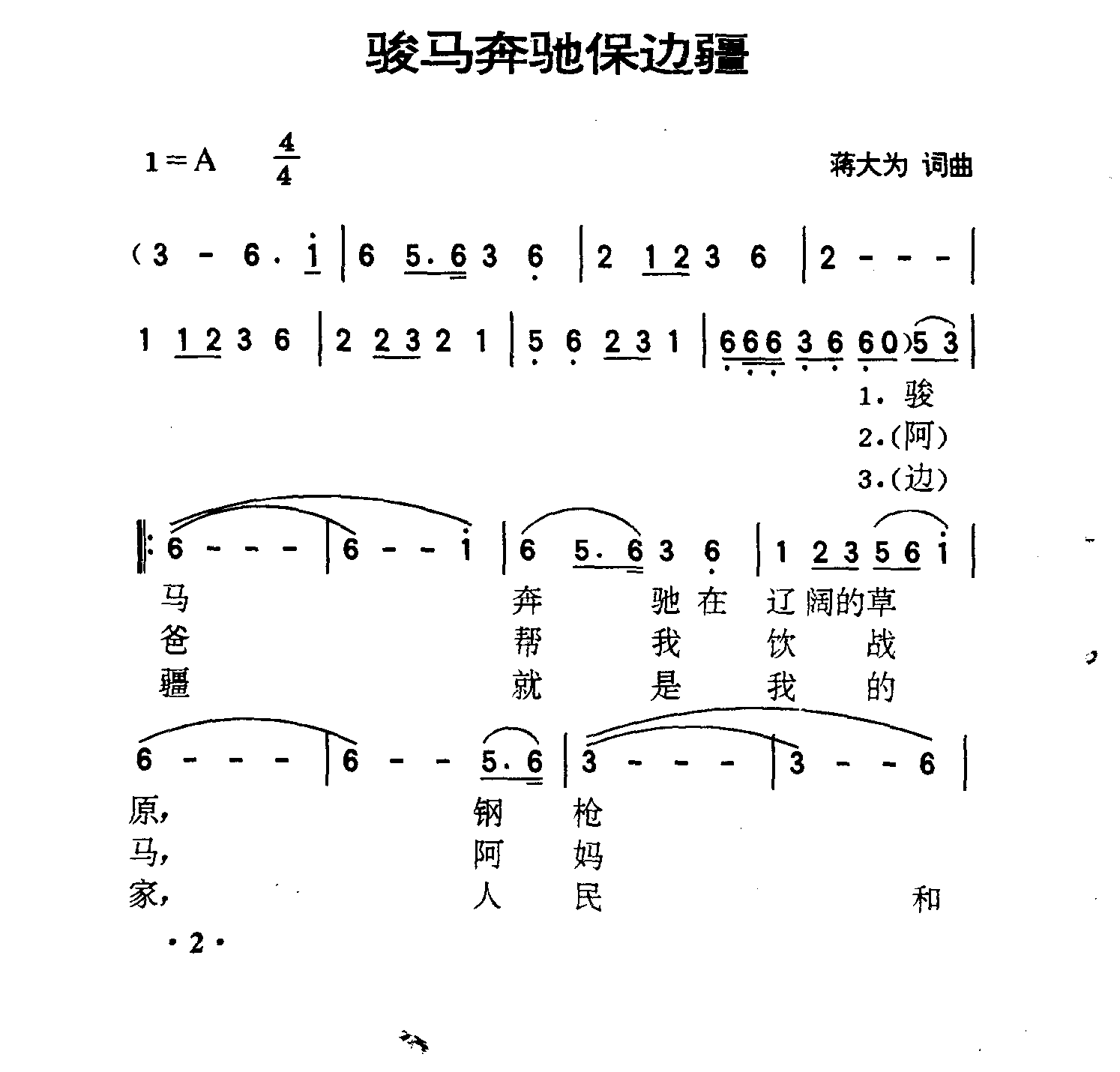 骏马奔驰保边疆