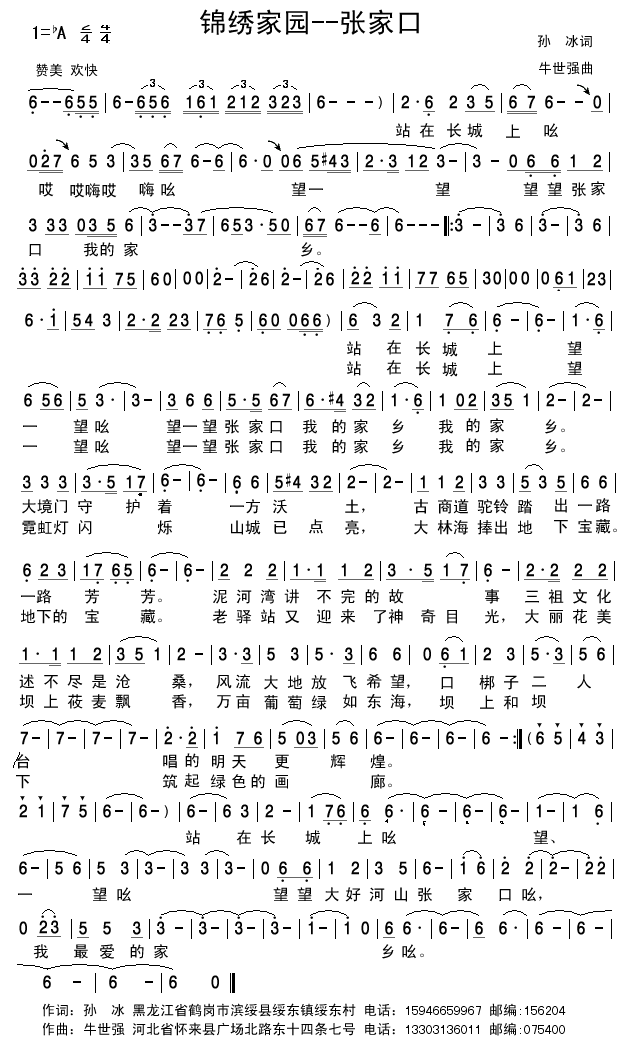 锦绣家园 张家口 