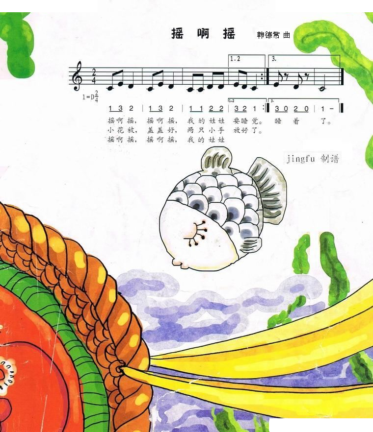 摇啊摇