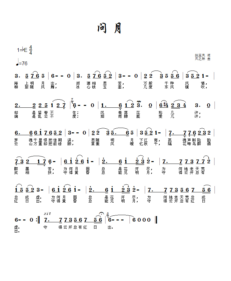 问月（姚玉凤词 风之琳曲）