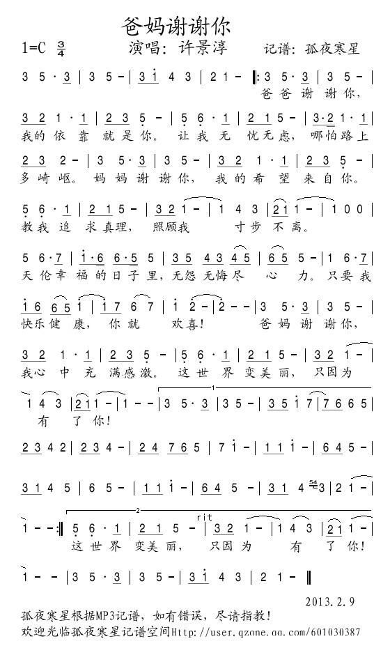 爸妈谢谢你