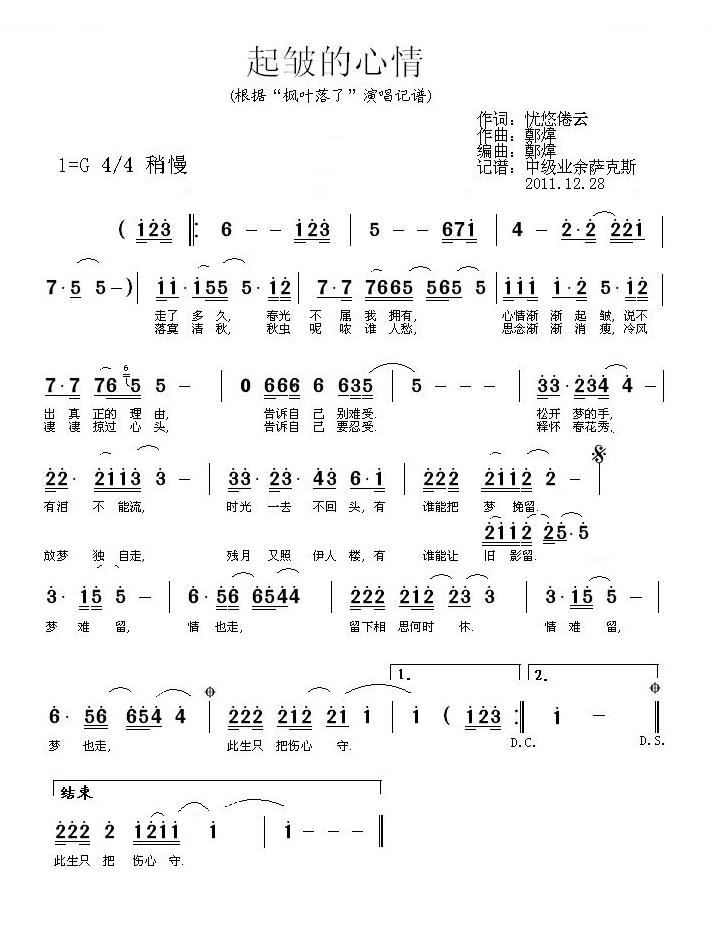 起皱的心情