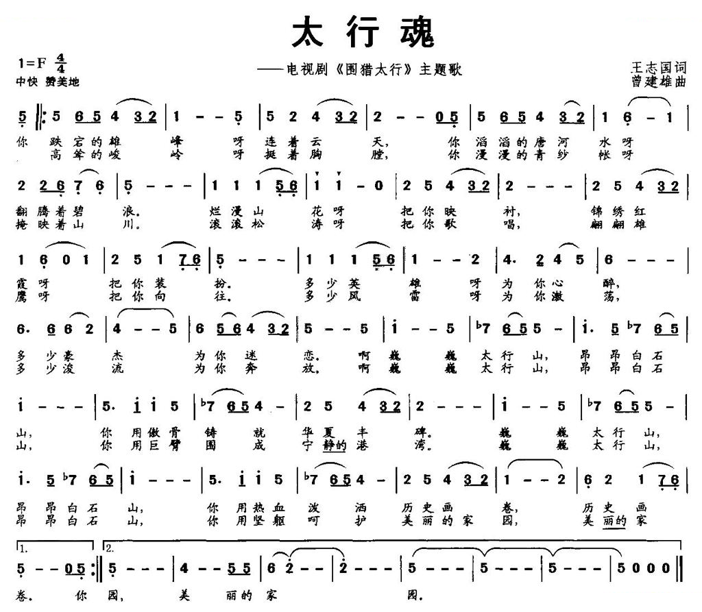 太行魂（电视剧围猎太行主题歌）