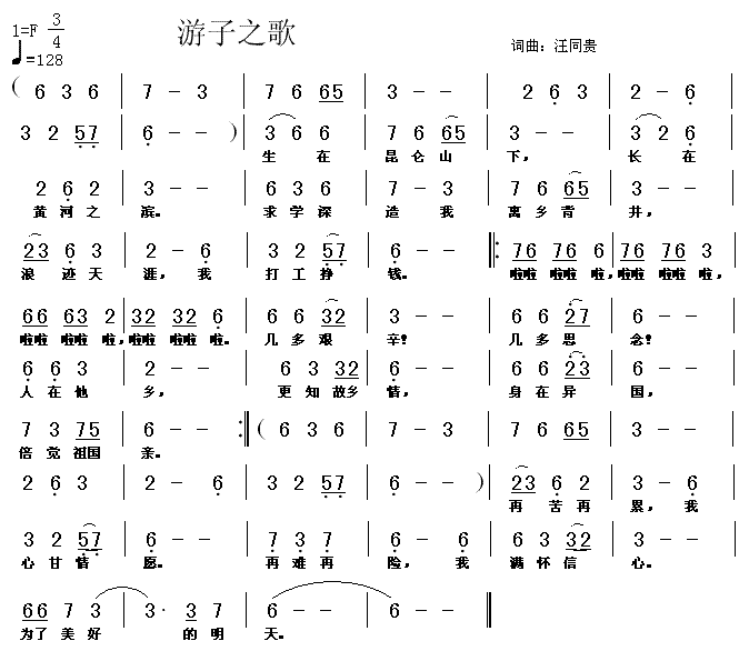 游子之歌  词曲：汪同贵