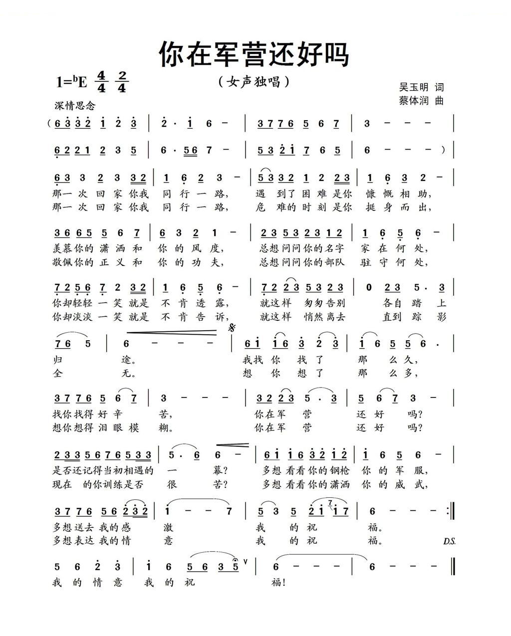 你在军营还好吗（吴玉明词 蔡体润曲）