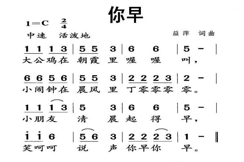 你早 