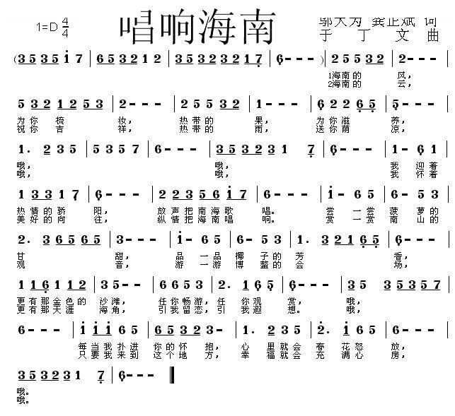 唱响海南