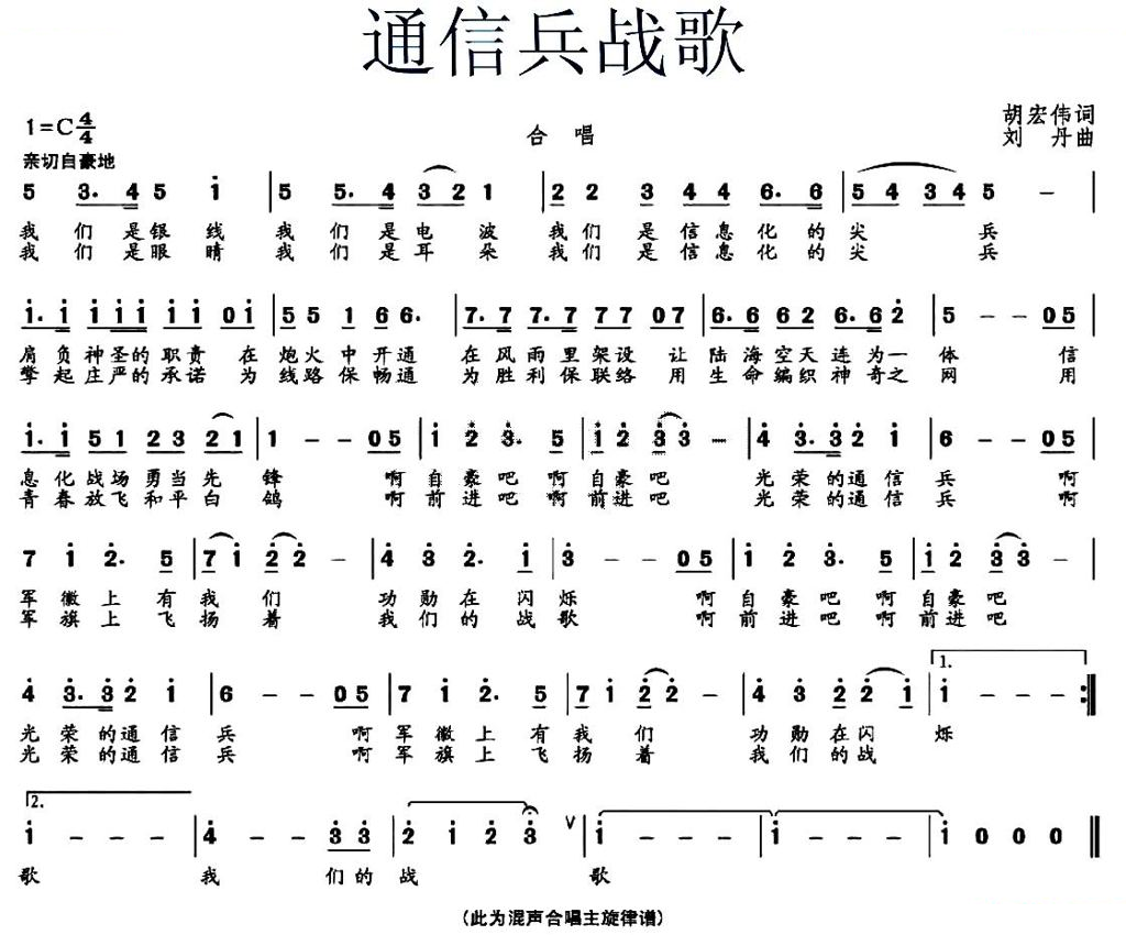 通信兵战歌