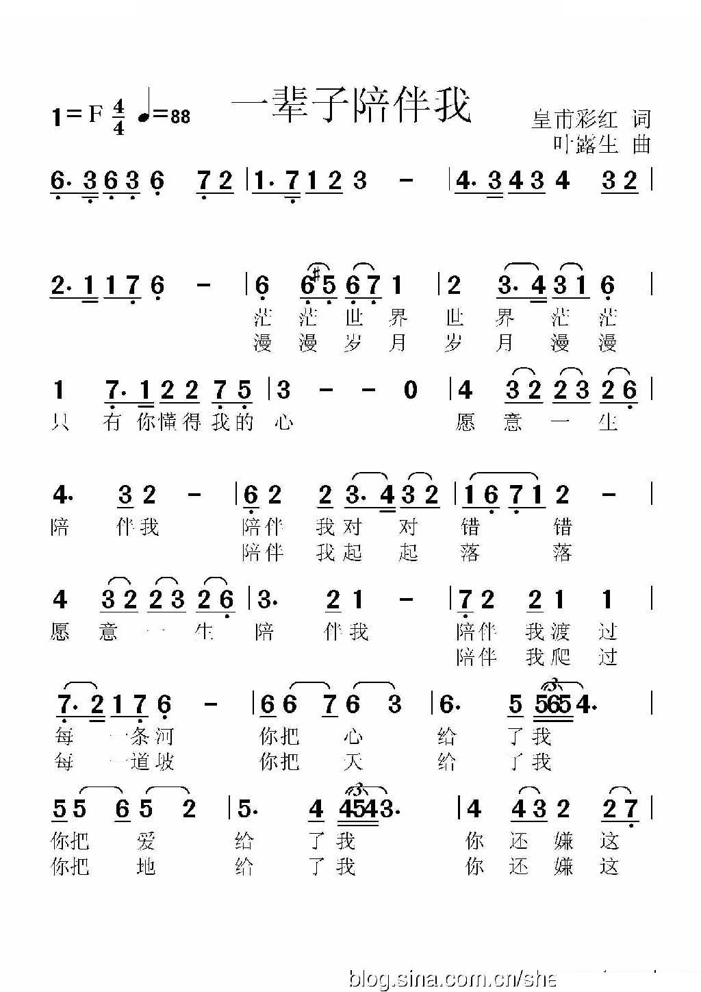 一辈子陪伴我
