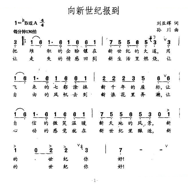 向新世纪报到