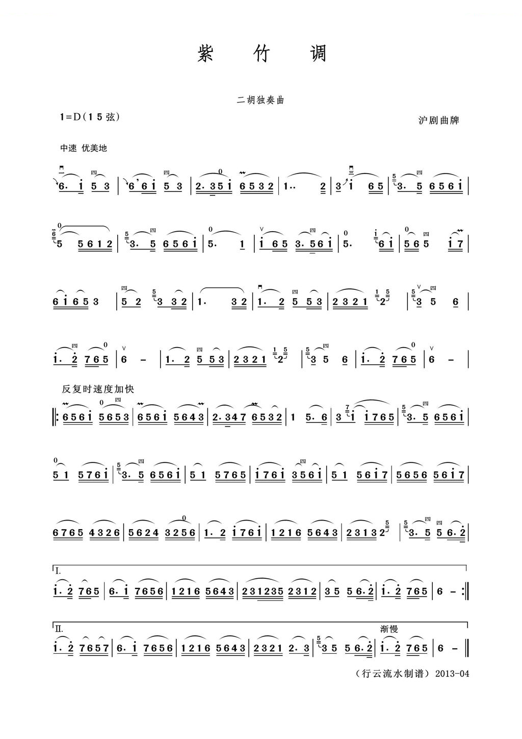 紫竹调（二胡独奏曲） 