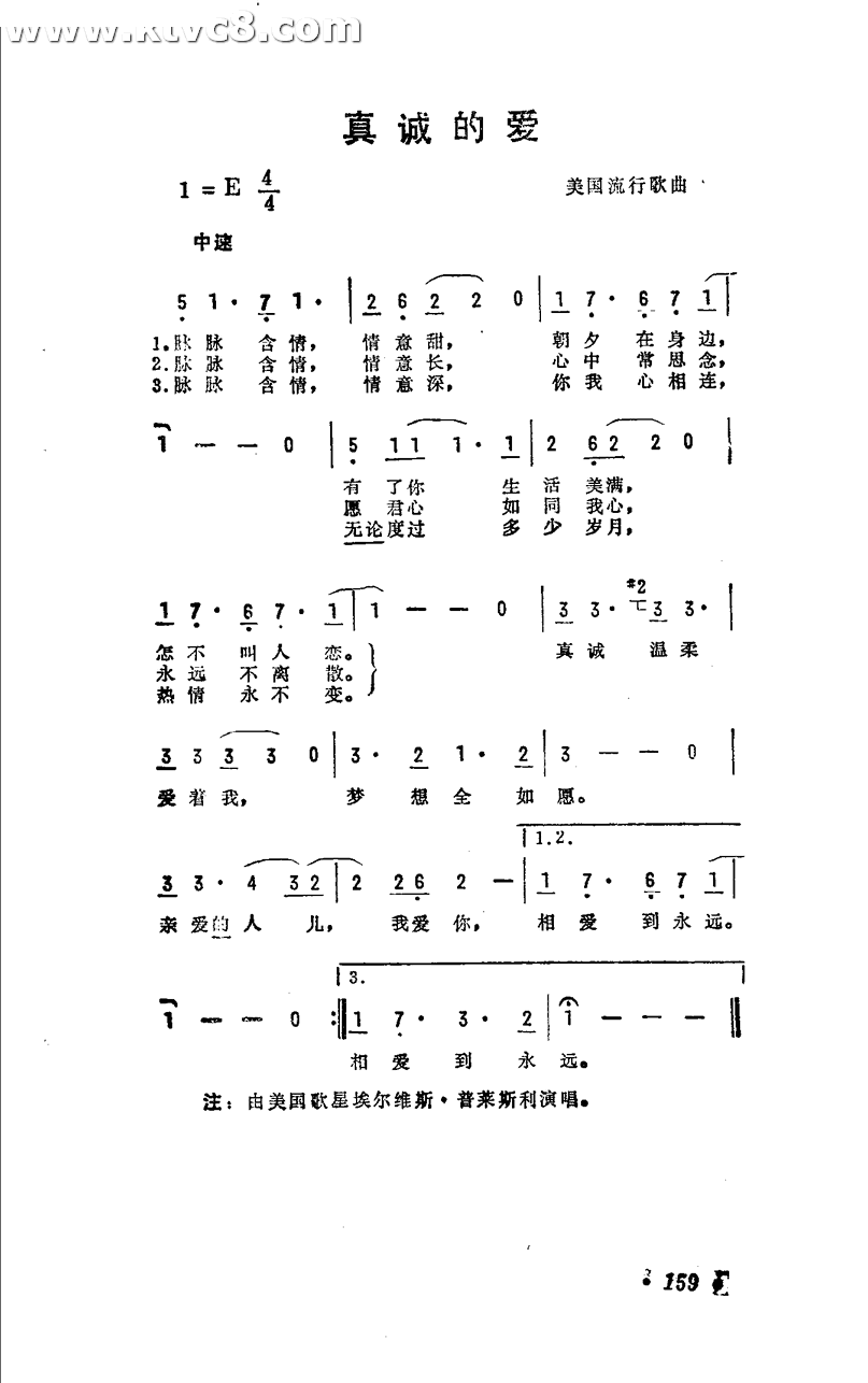真诚的爱（美国流行歌曲）