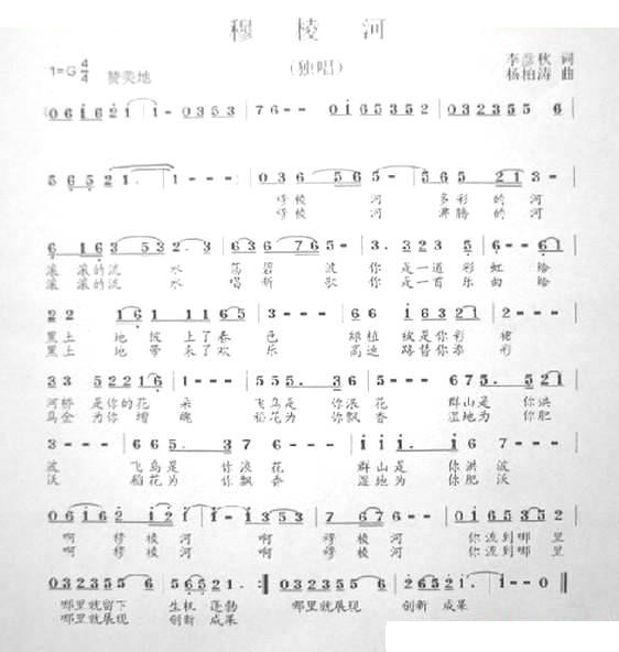 穆棱河