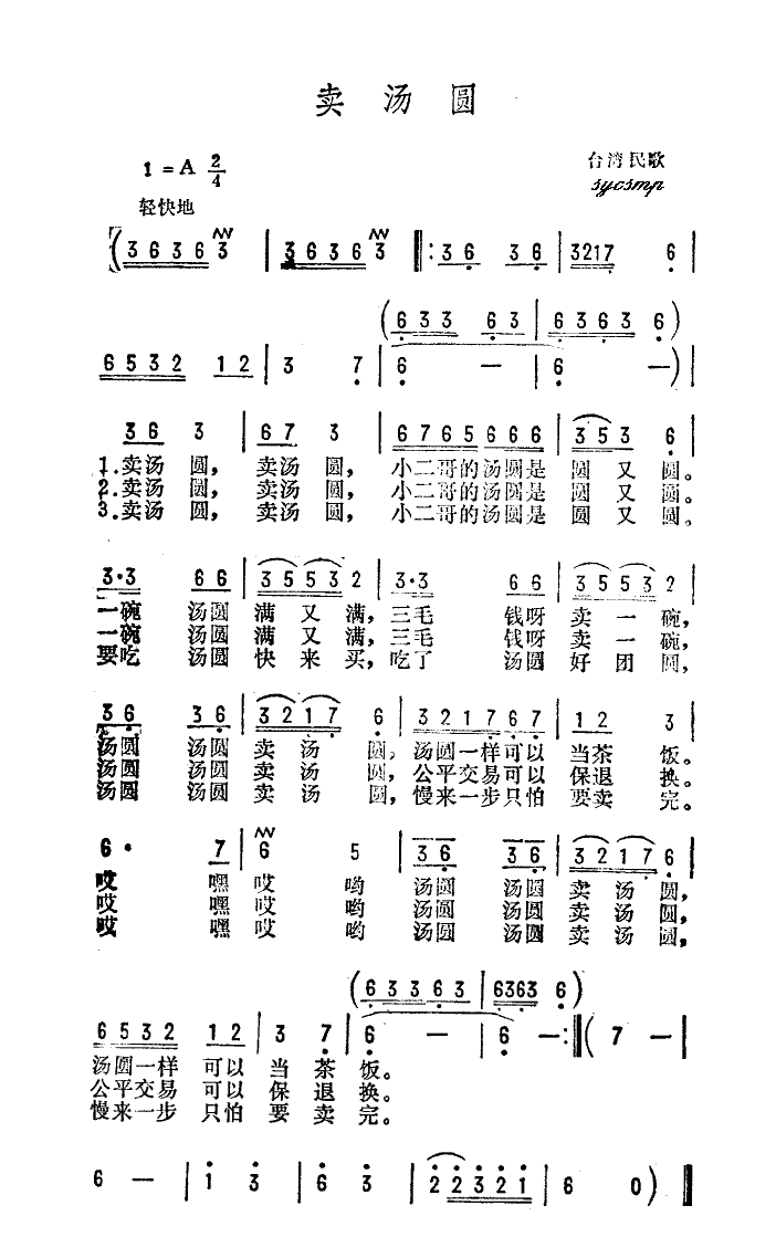 卖汤圆