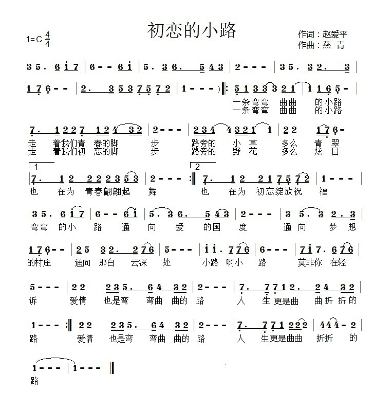初恋小路