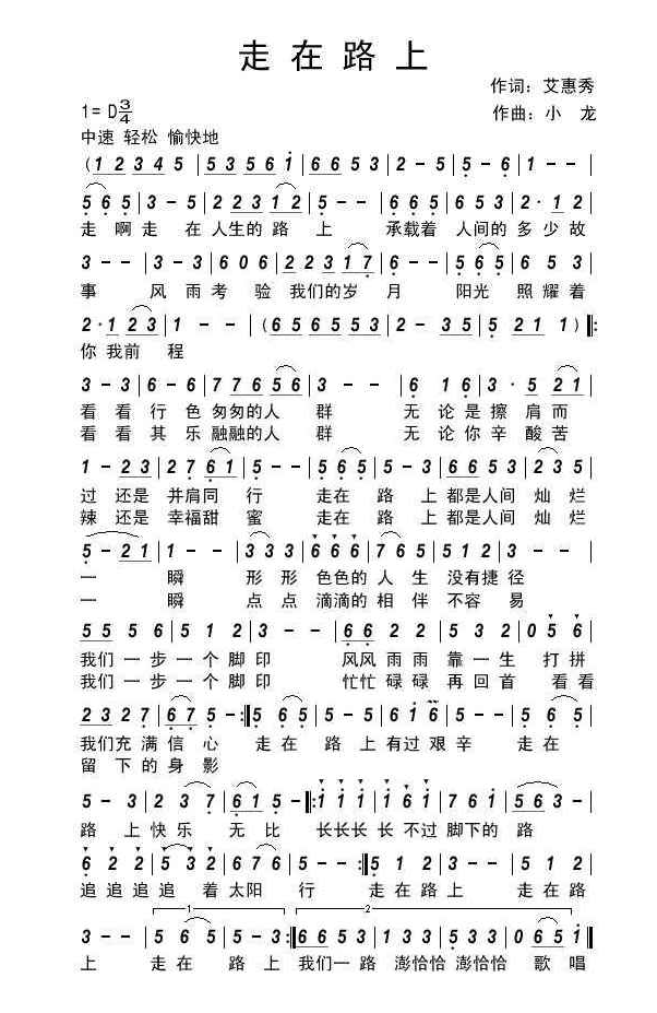 走在路上 