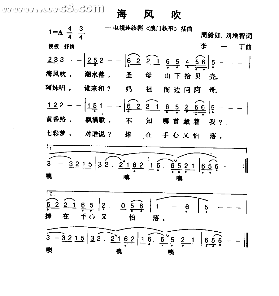 海风吹澳门轶事插曲