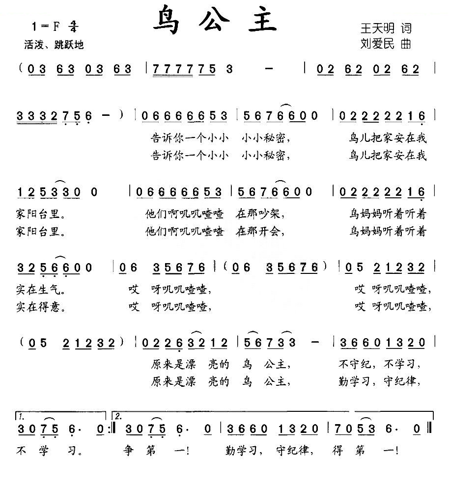 鸟公主