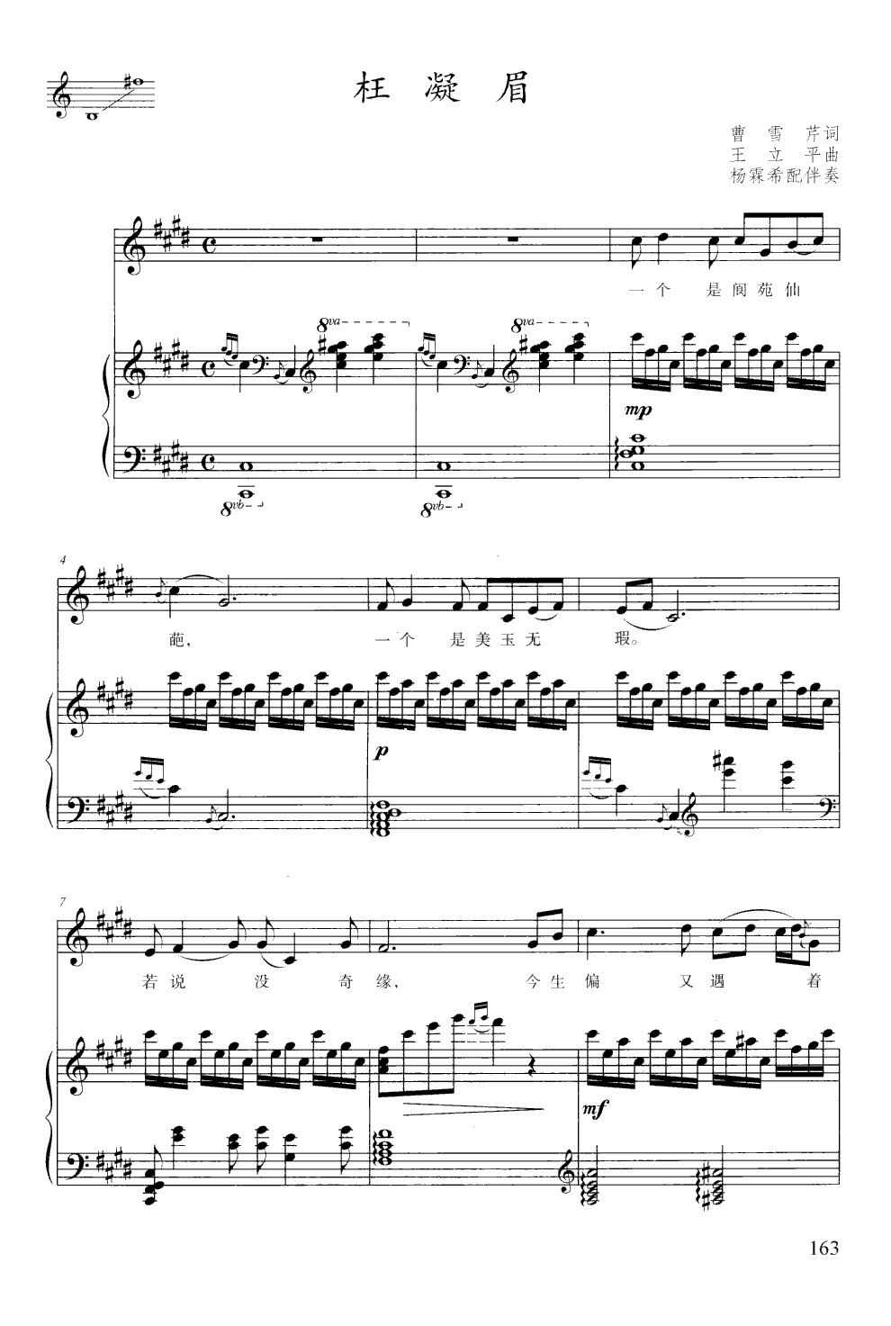 枉凝眉(杨霖希配伴奏) 