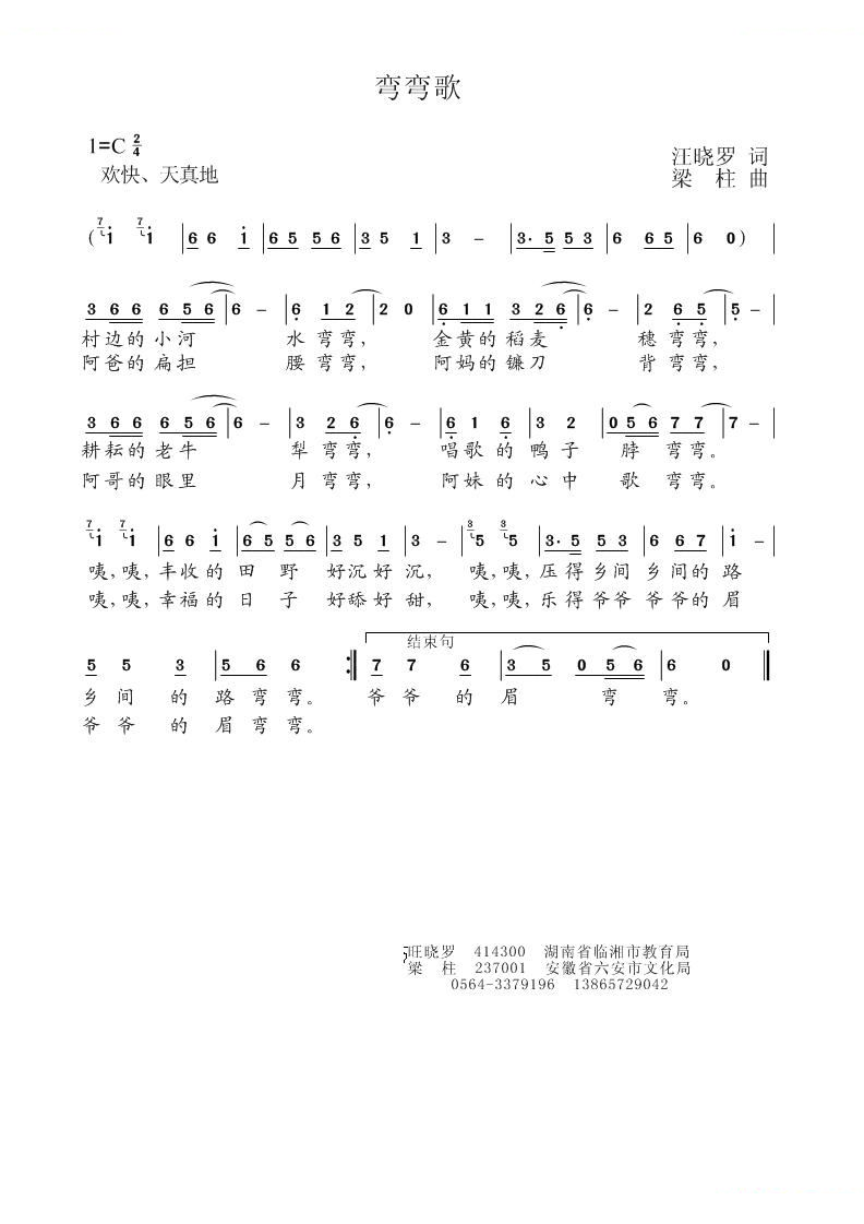弯弯歌