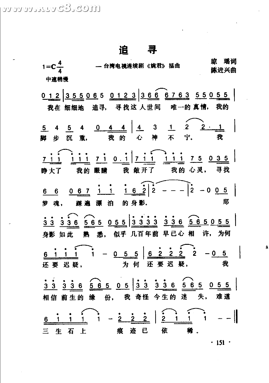 追寻婉君插曲