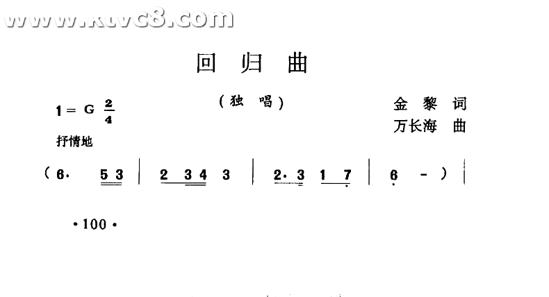 回归曲