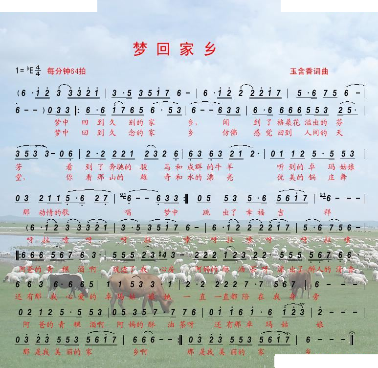 梦回家乡