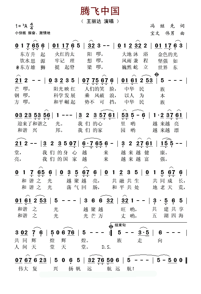 腾飞中国