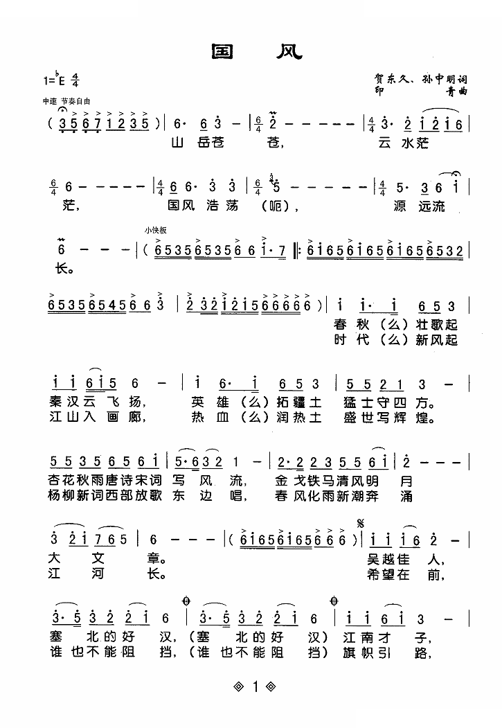 国风（男声独唱）