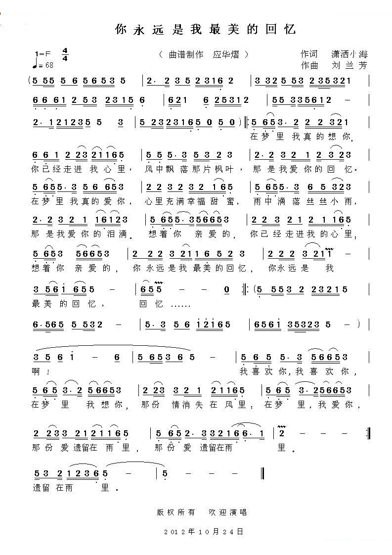 你永远是我最美的回忆