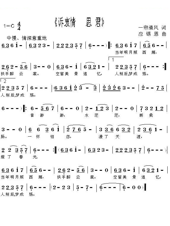 诉衷情 思君