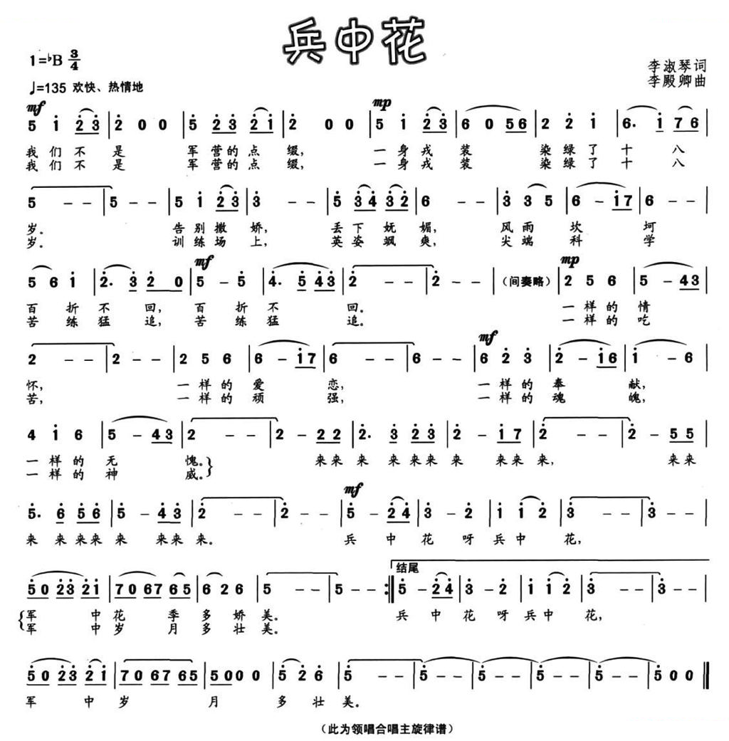 兵中花