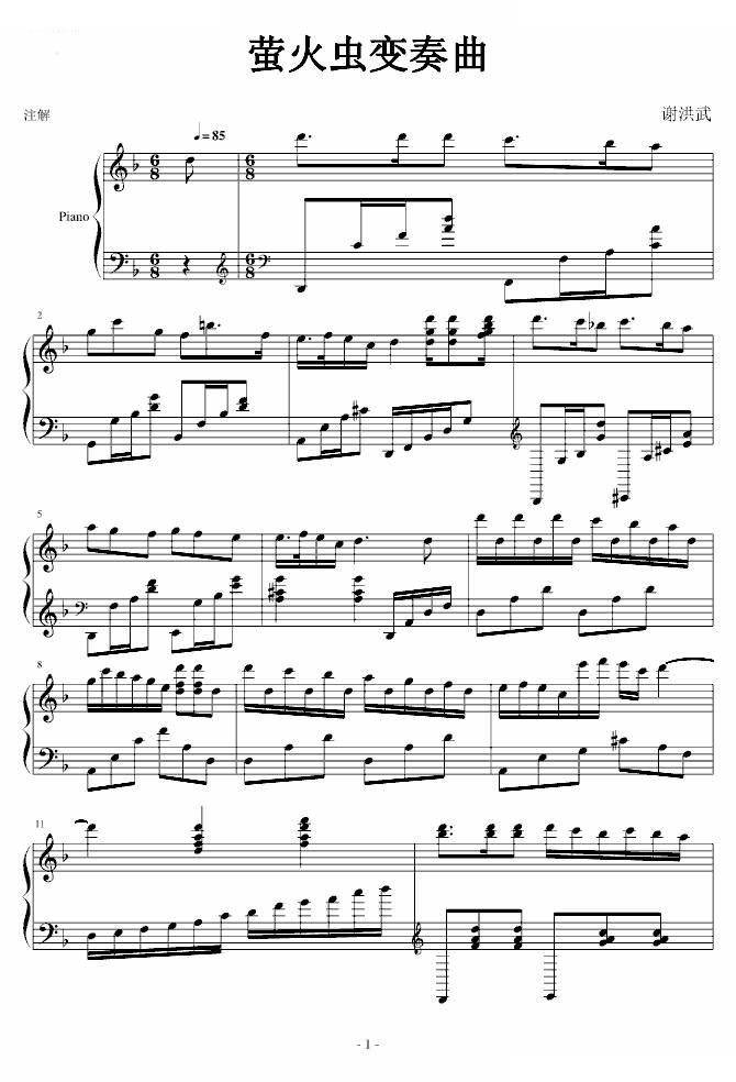 萤火虫变奏曲 