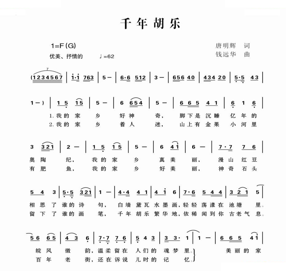 千年胡乐