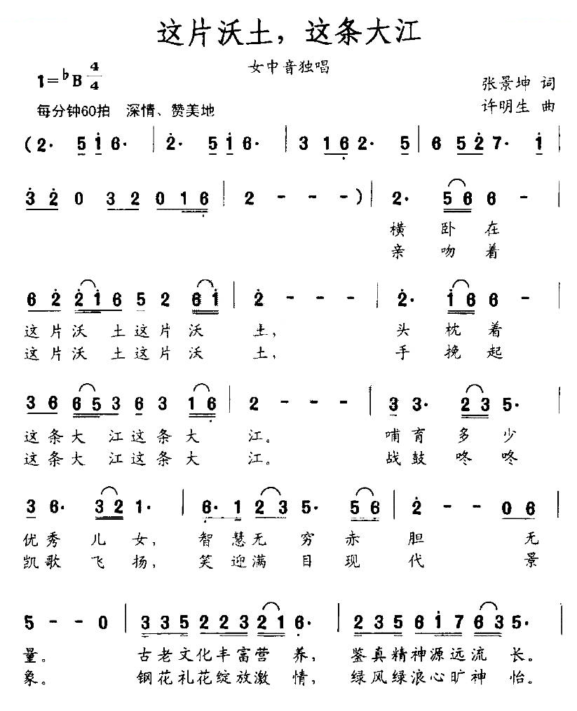 这片沃土，这条大江