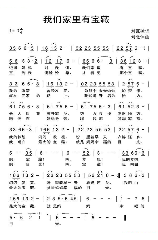 我们家里有宝藏