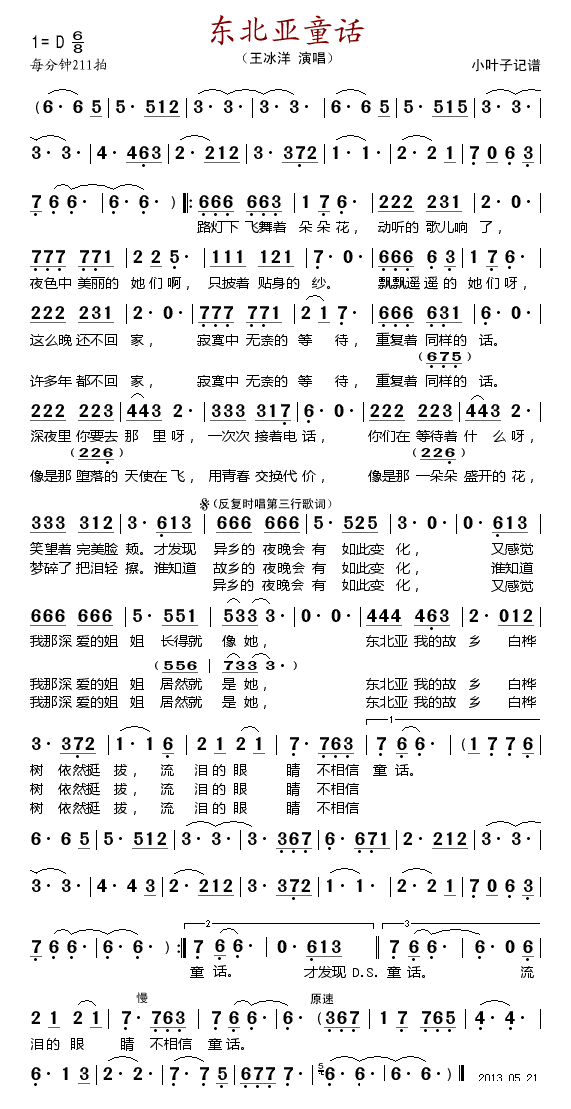 东北亚童话 