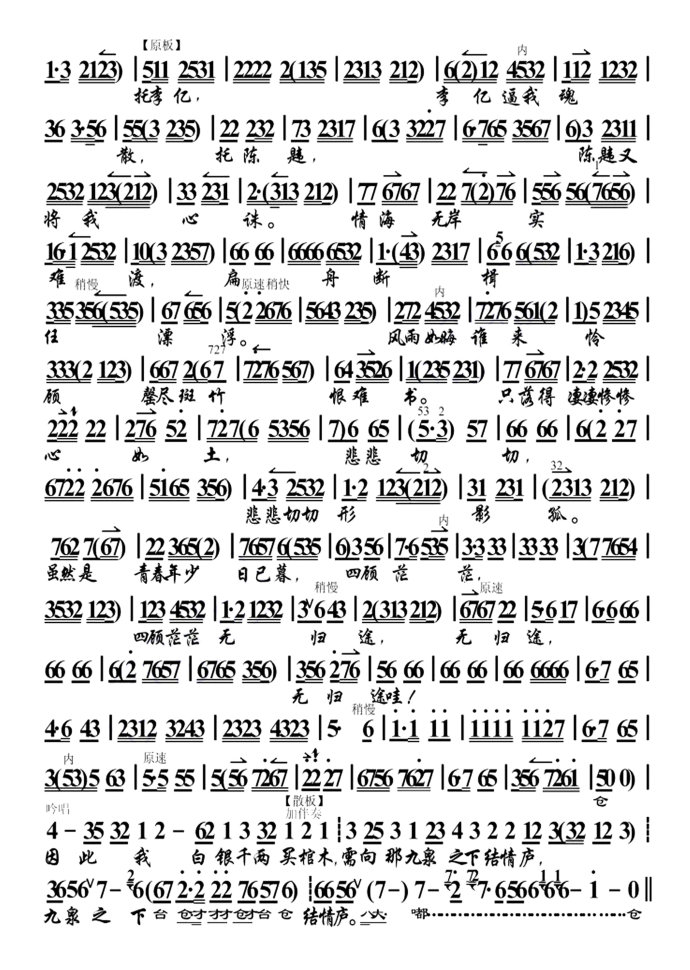 （转帖）鱼玄机--我要这冥冥高天听我诉（候丹梅）