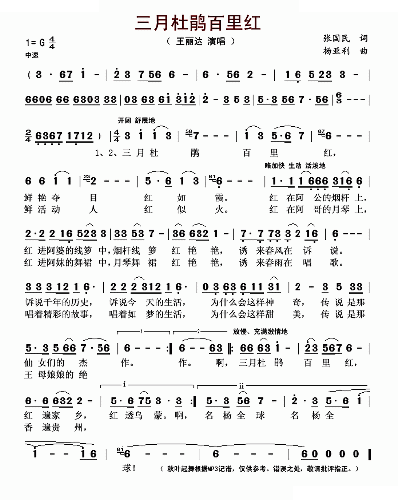 三月杜鹃百里红
