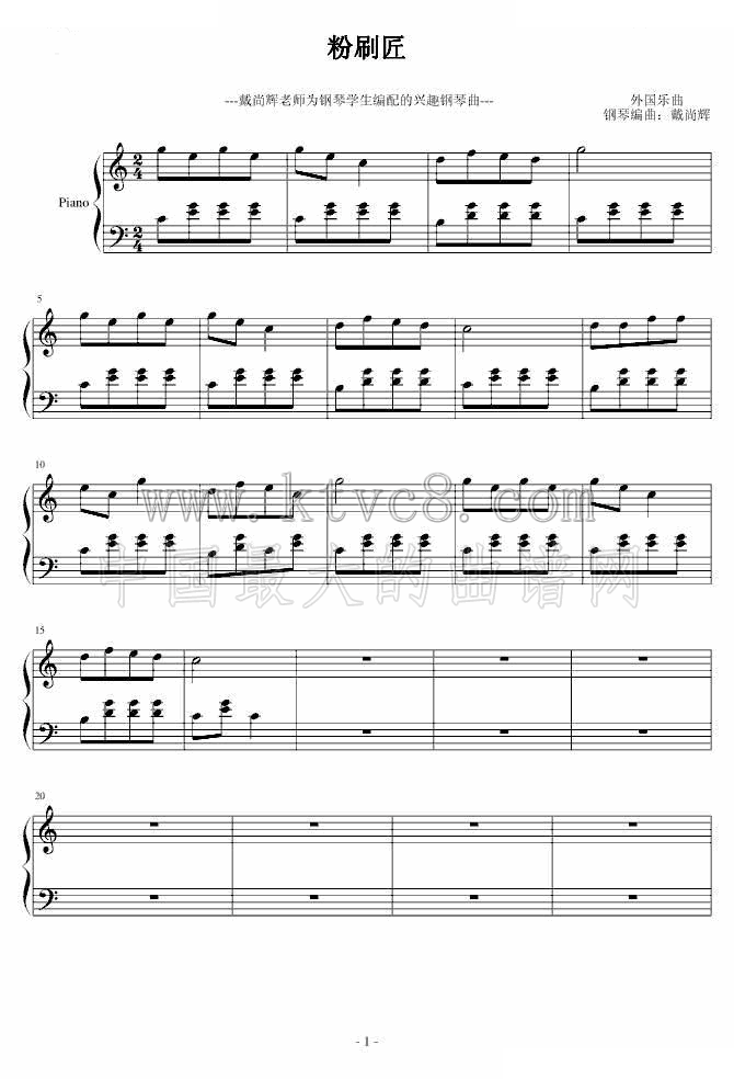 粉刷匠 儿童喜欢的钢琴曲 