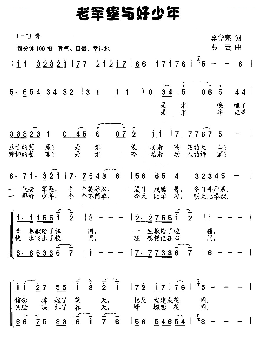 老军垦与好少年（合唱）