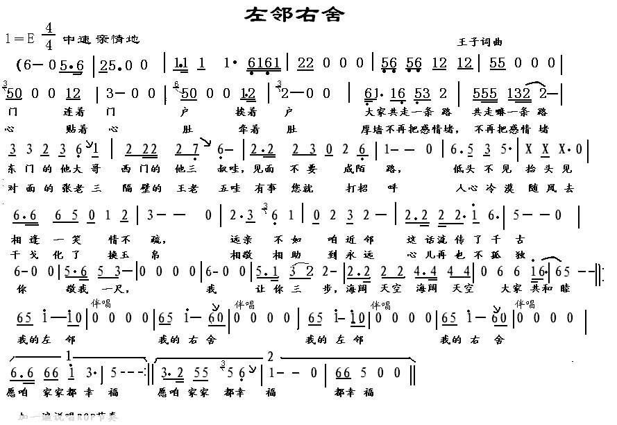 左邻右舍